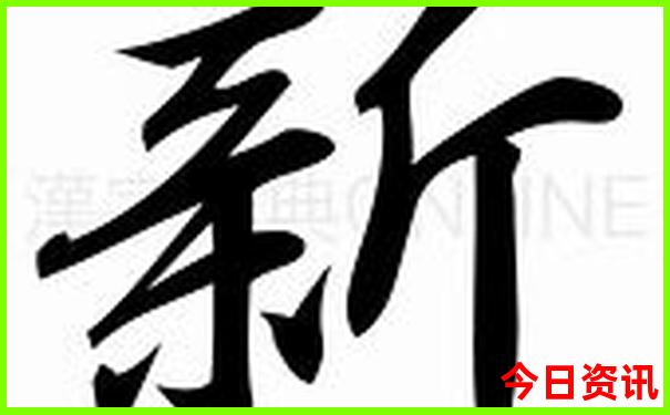 香港恃码今晚开什么号